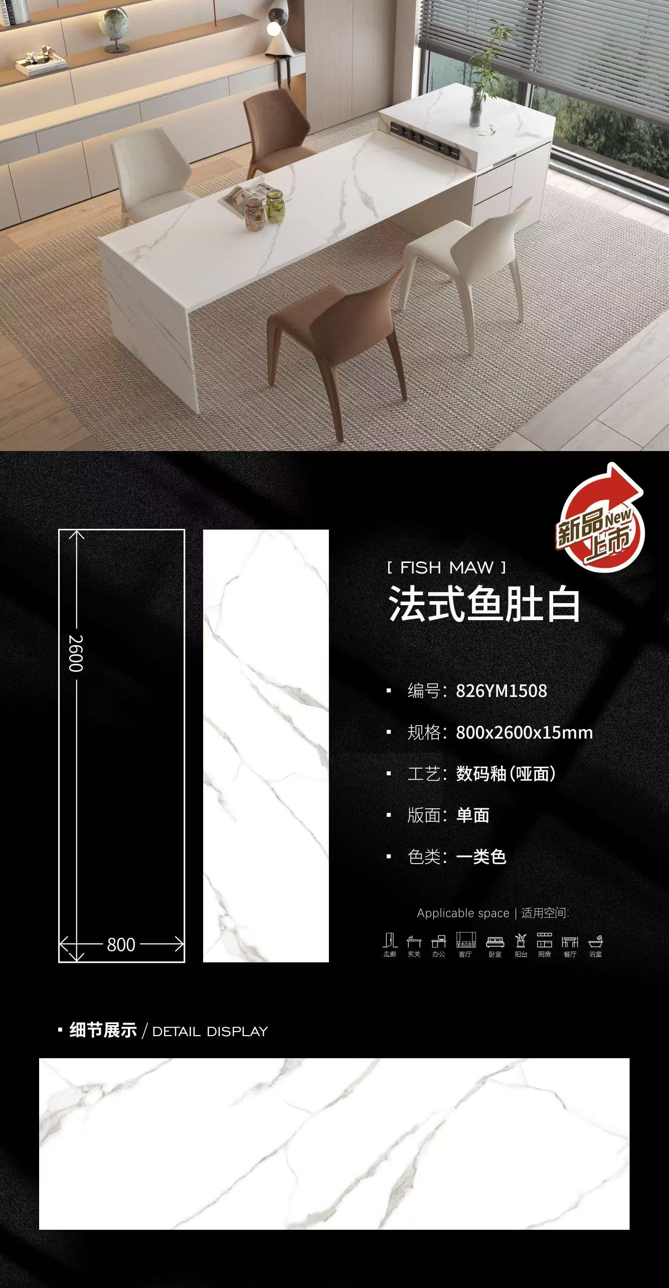 法式鱼肚白826YM1508