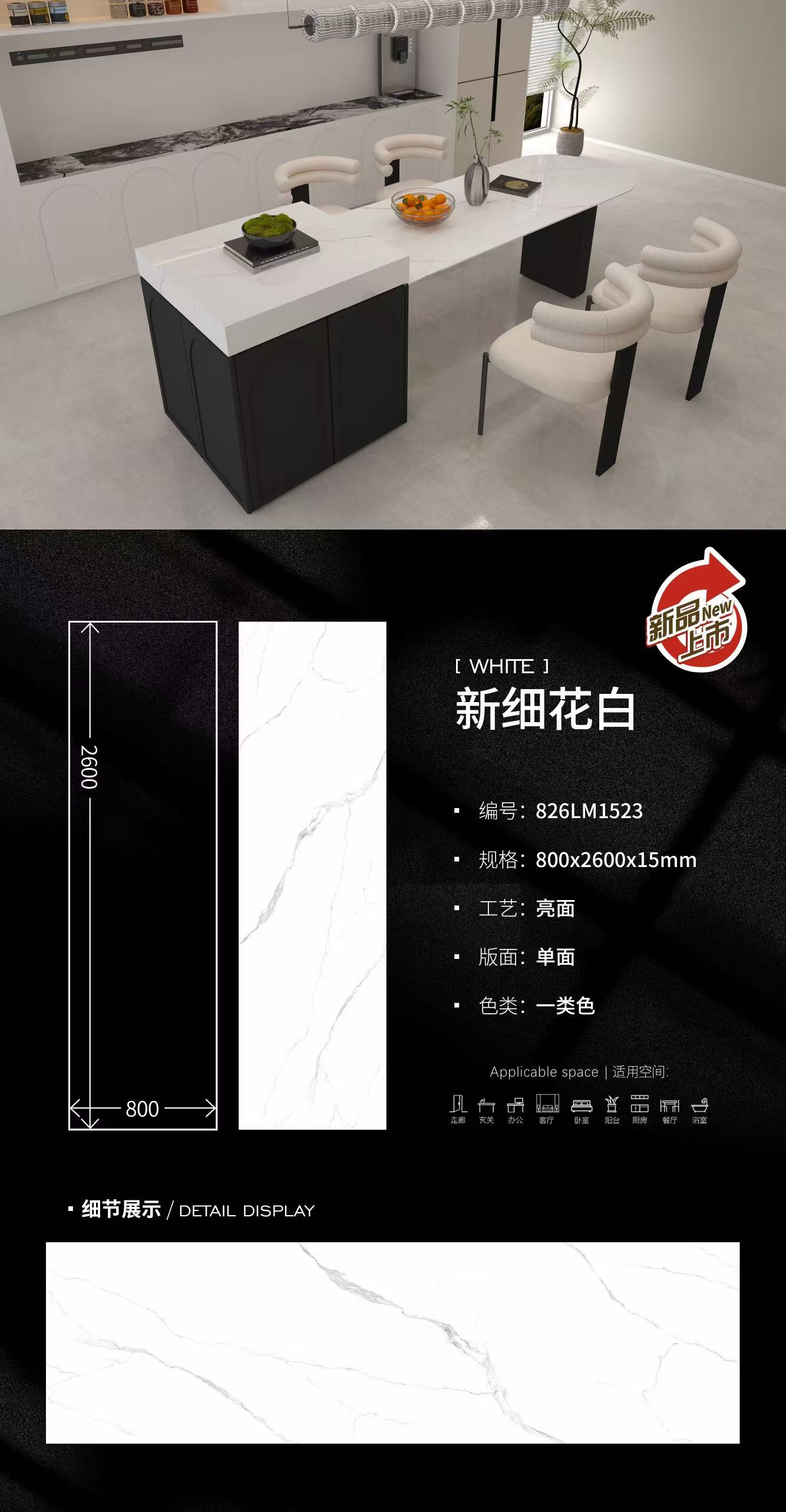 新细花白826LM1523