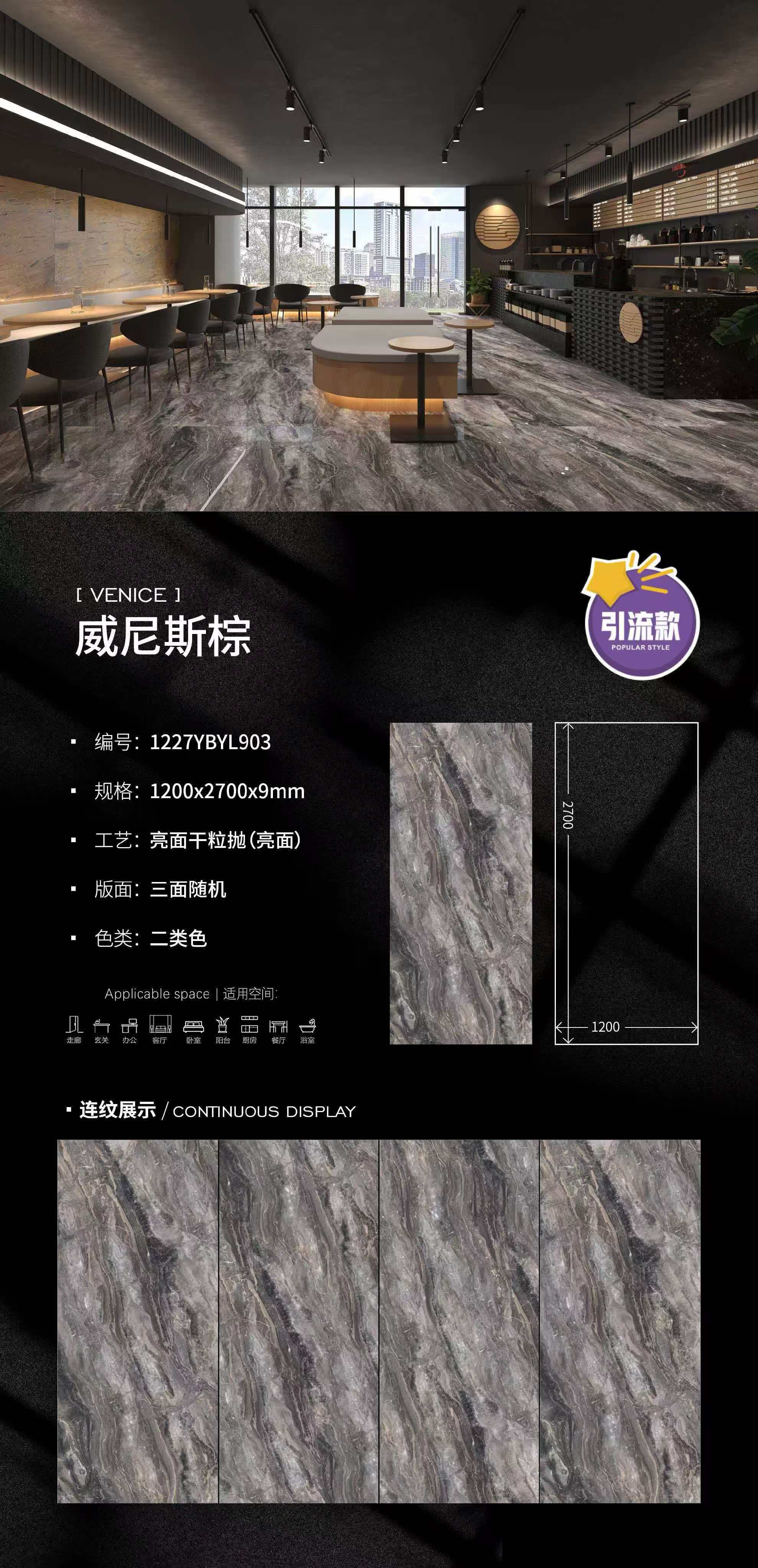 威尼斯棕1227YBYL903